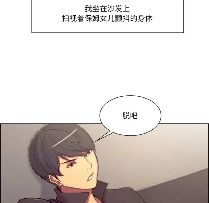 保姆调教中 - 第17話 - page 44