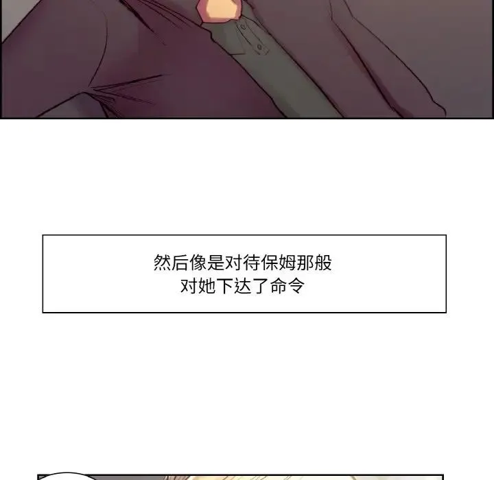 保姆调教中 - 第17話 - page 45