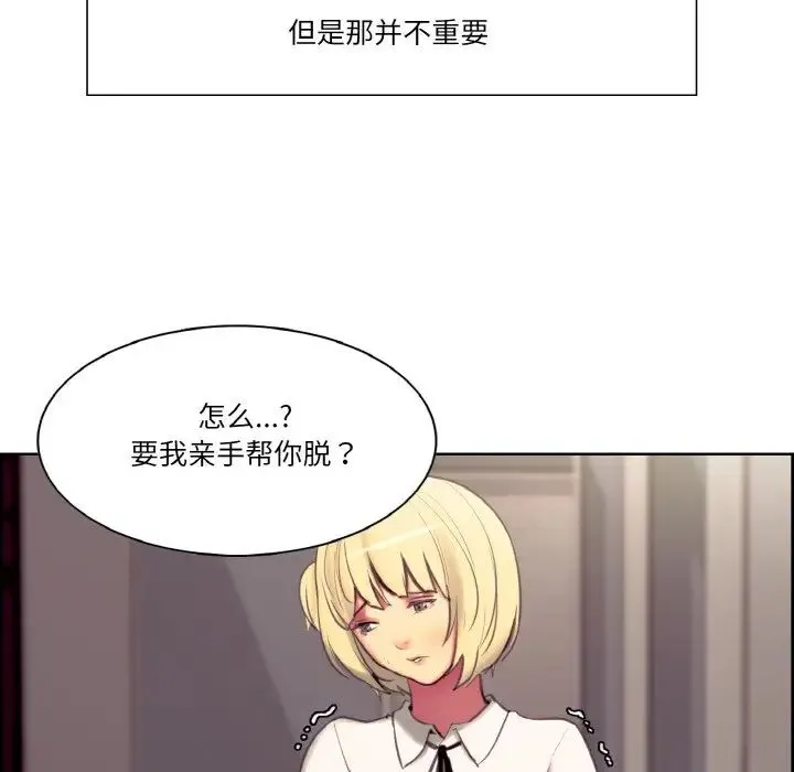 保姆调教中 - 第17話 - page 49