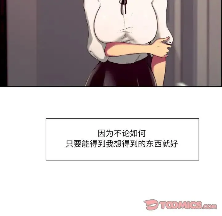 保姆调教中 - 第17話 - page 50