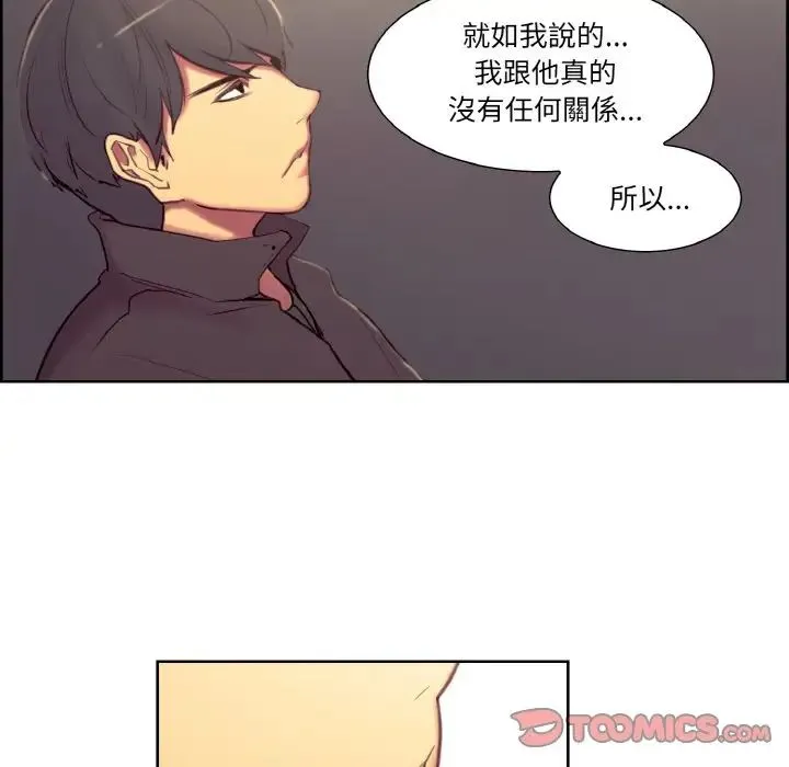 保姆调教中 - 第17話 - page 54