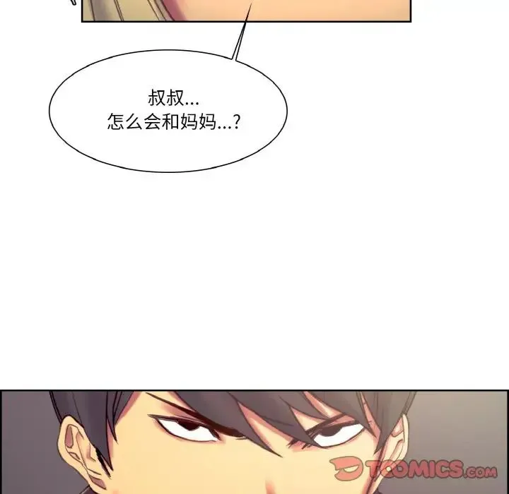 保姆调教中 - 第17話 - page 78