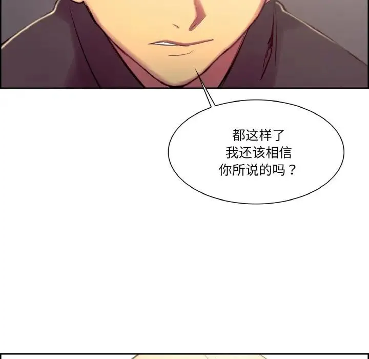 保姆调教中 - 第17話 - page 79