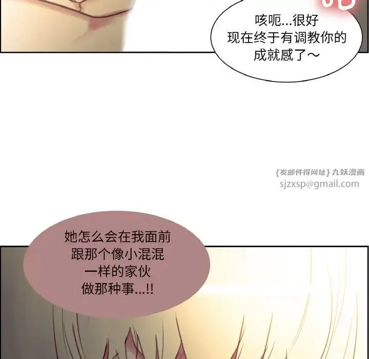 保姆调教中 - 第25話 - page 9