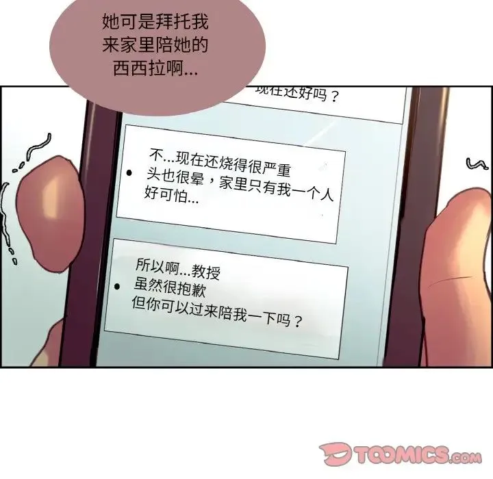 保姆调教中 - 第25話 - page 26