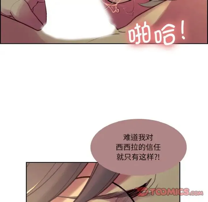保姆调教中 - 第25話 - page 28