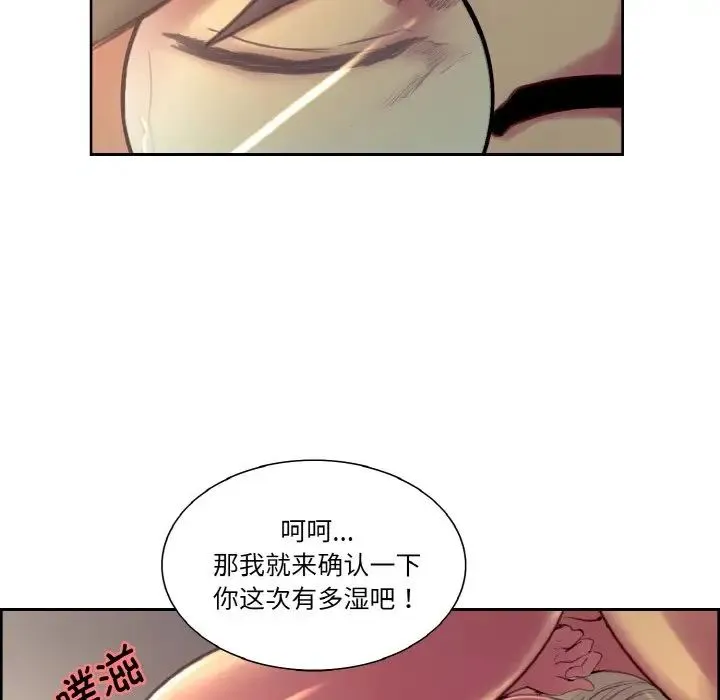 保姆调教中 - 第25話 - page 29