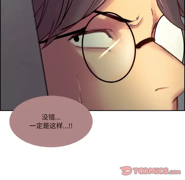 保姆调教中 - 第25話 - page 44