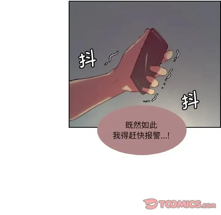 保姆调教中 - 第25話 - page 46