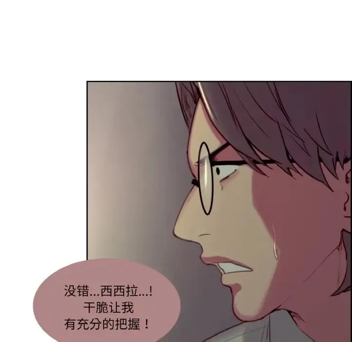保姆调教中 - 第25話 - page 53