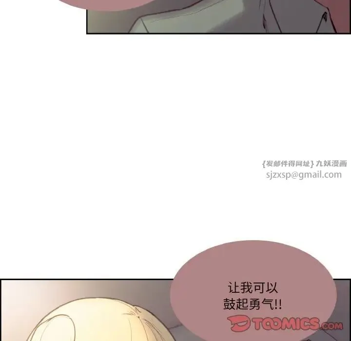 保姆调教中 - 第25話 - page 54
