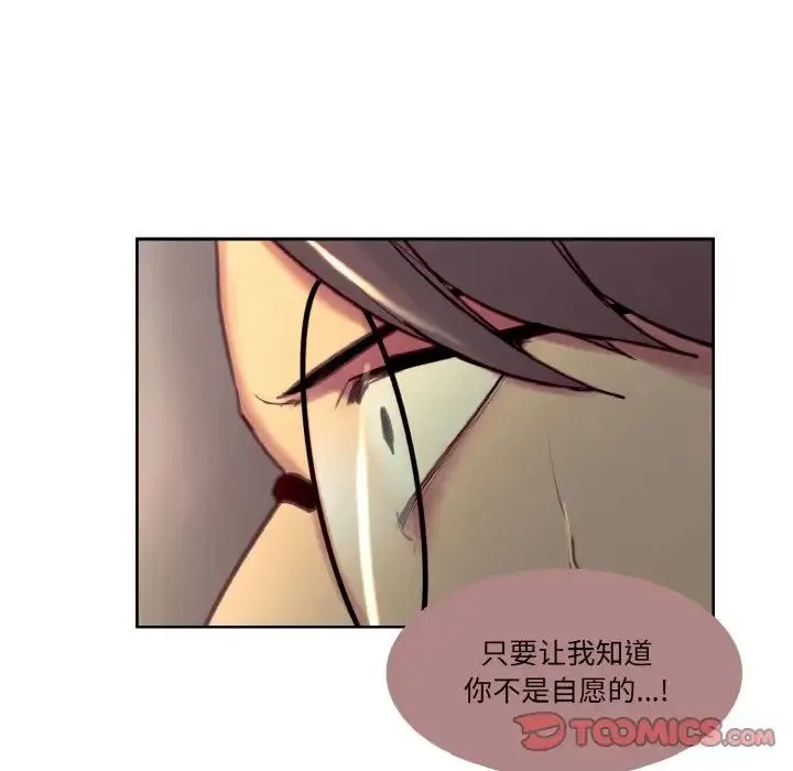 保姆调教中 - 第25話 - page 56