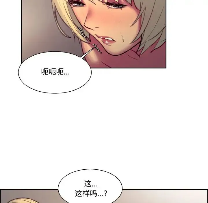 保姆调教中 - 第25話 - page 59
