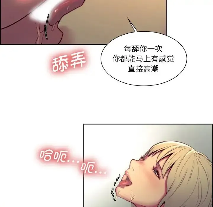保姆调教中 - 第25話 - page 75