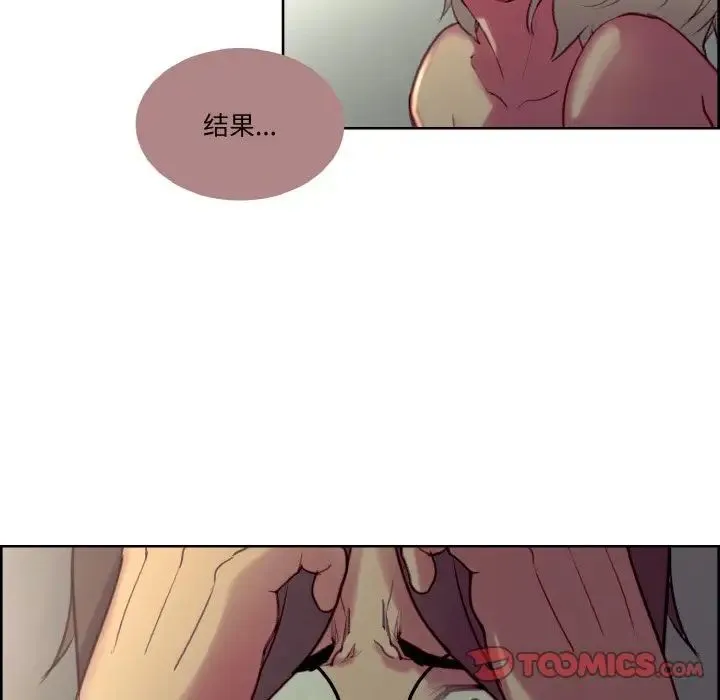 保姆调教中 - 第25話 - page 76