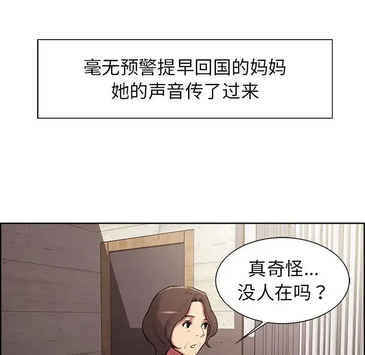 保姆调教中 - 第6话 - page 10