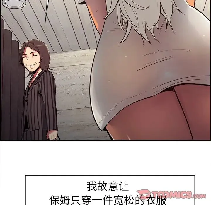 保姆调教中 - 第6话 - page 16