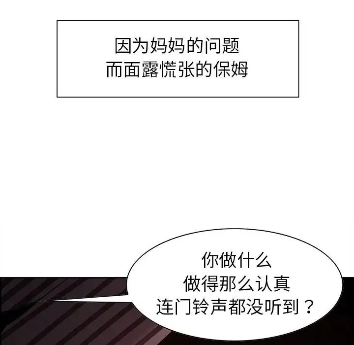 保姆调教中 - 第6话 - page 27