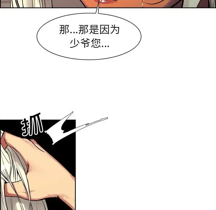 保姆调教中 - 第6话 - page 74