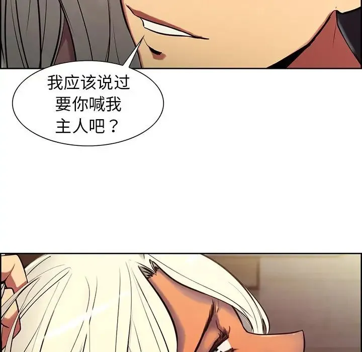 保姆调教中 - 第6话 - page 77
