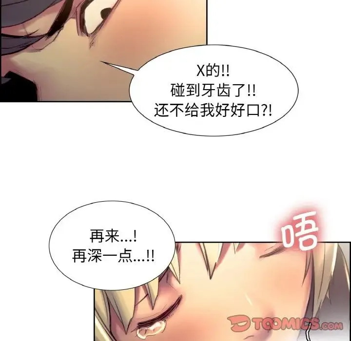 保姆调教中 - 第23話 - page 10