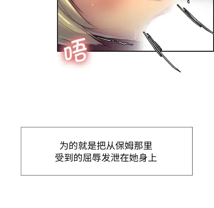 保姆调教中 - 第23話 - page 11