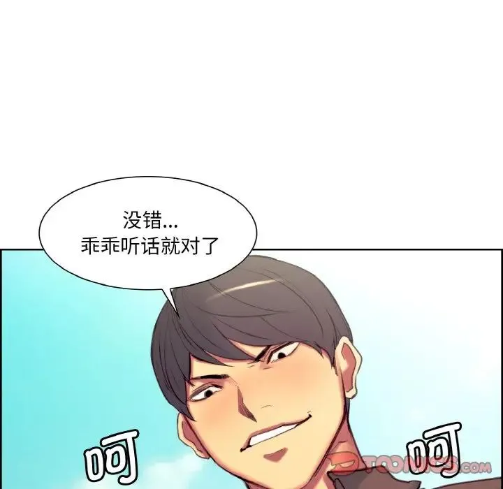 保姆调教中 - 第23話 - page 22