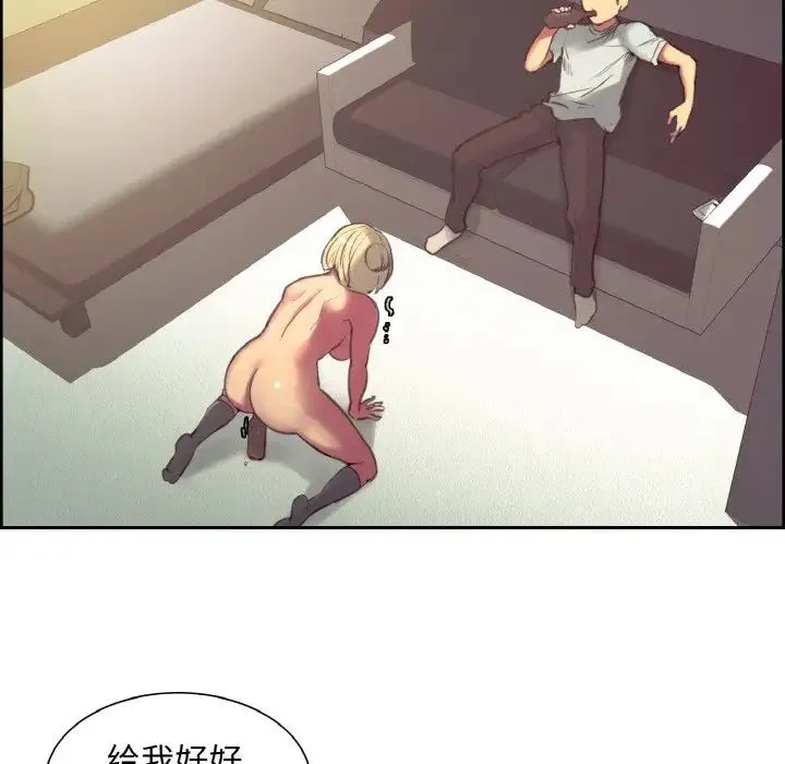 保姆调教中 - 第23話 - page 43