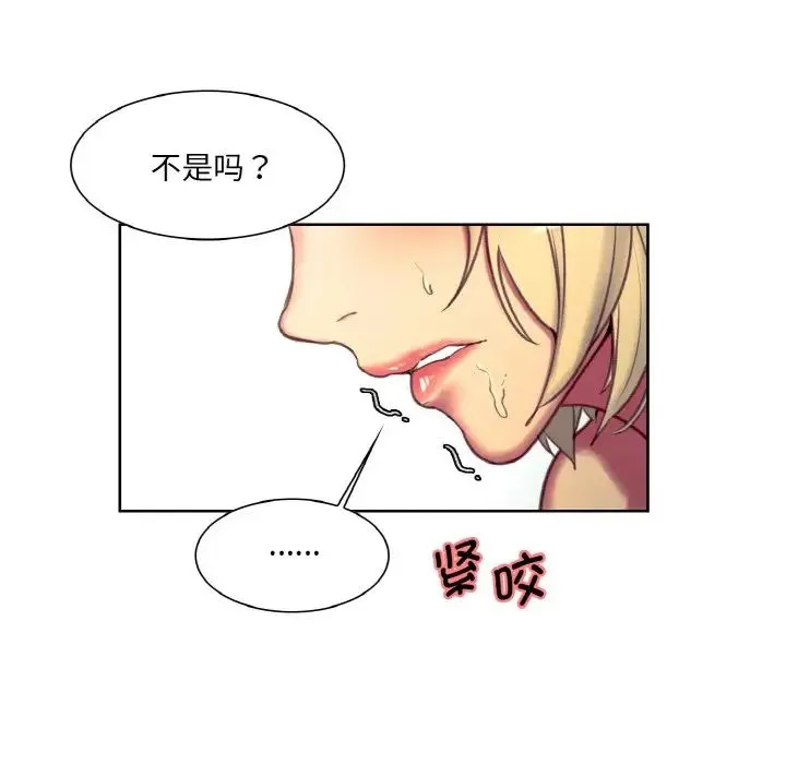 保姆调教中 - 第23話 - page 52