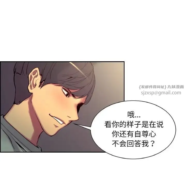 保姆调教中 - 第23話 - page 53