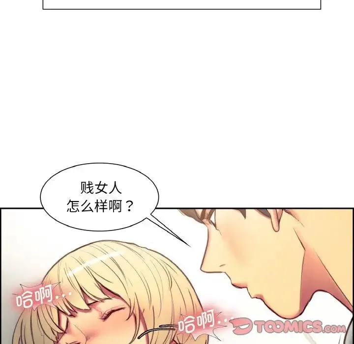 保姆调教中 - 第23話 - page 62