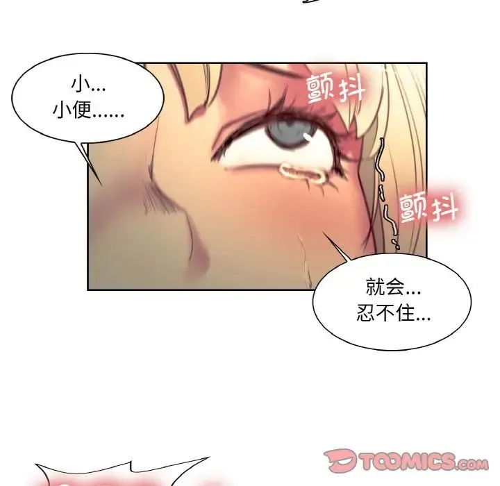保姆调教中 - 第23話 - page 70