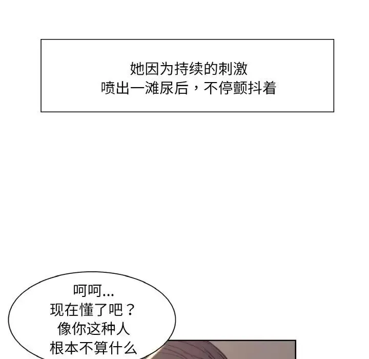 保姆调教中 - 第23話 - page 76