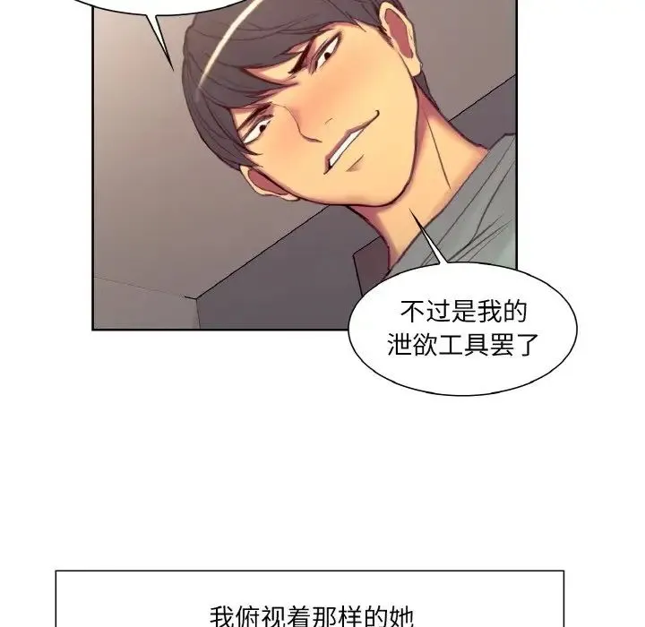 保姆调教中 - 第23話 - page 77