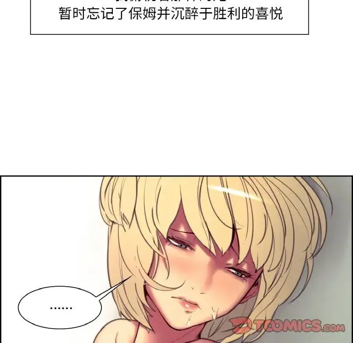 保姆调教中 - 第23話 - page 78
