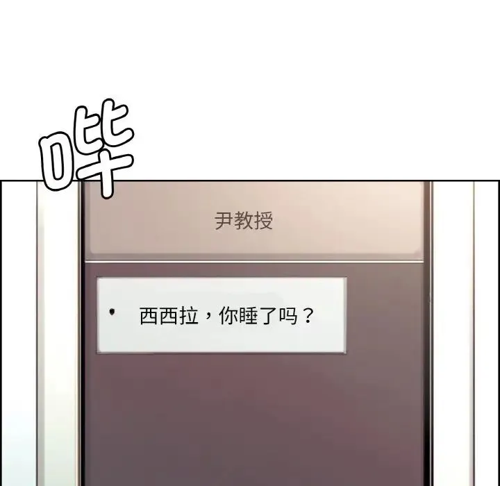 保姆调教中 - 第23話 - page 84