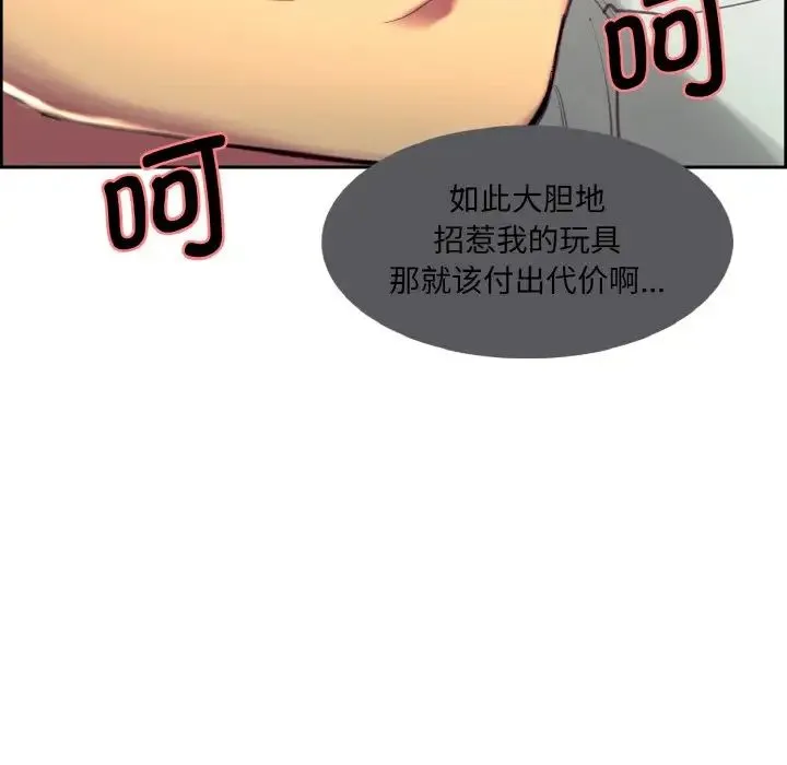 保姆调教中 - 第23話 - page 92
