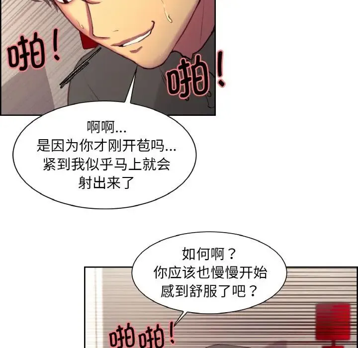 保姆调教中 - 第20話 - page 48