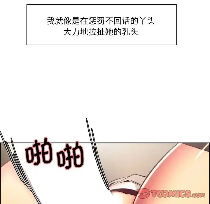 保姆调教中 - 第20話 - page 54