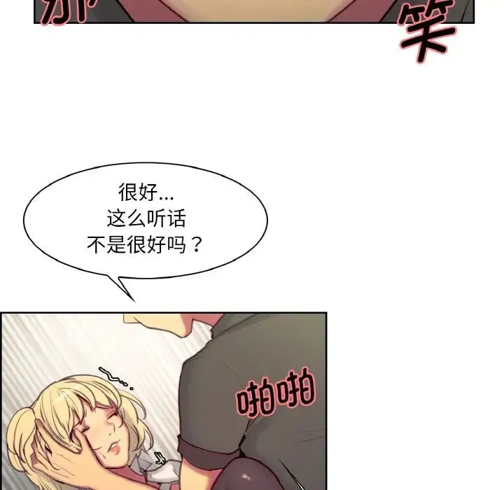 保姆调教中 - 第20話 - page 61
