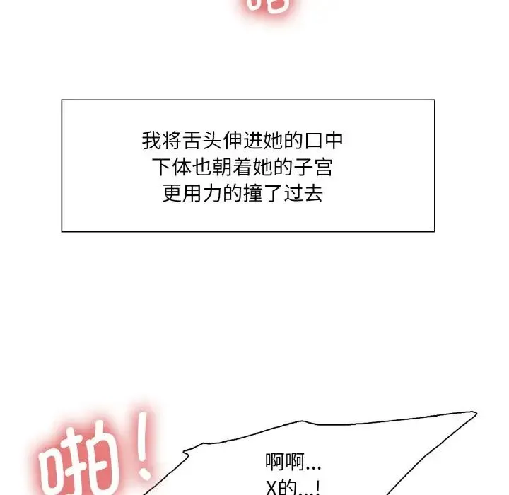 保姆调教中 - 第20話 - page 68