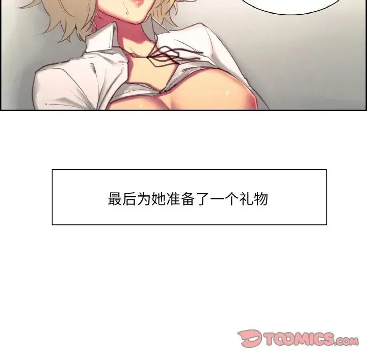 保姆调教中 - 第20話 - page 82