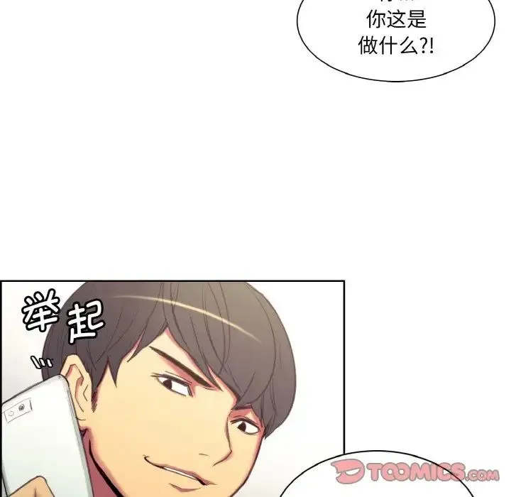 保姆调教中 - 第20話 - page 86