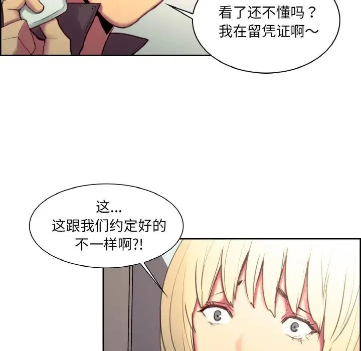 保姆调教中 - 第20話 - page 87