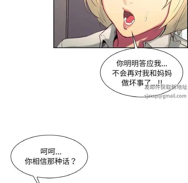 保姆调教中 - 第20話 - page 88
