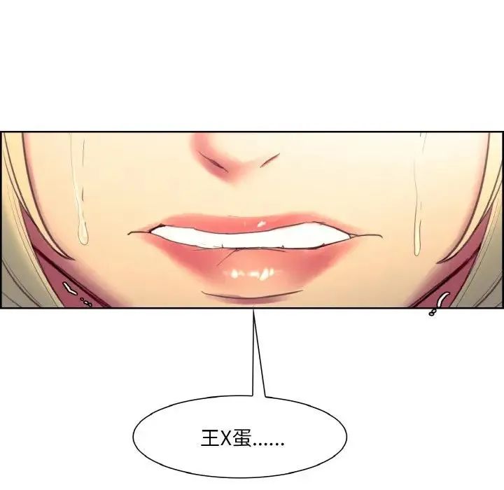 保姆调教中 - 第20話 - page 92