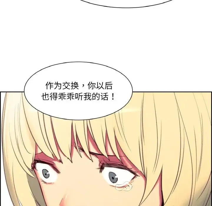 保姆调教中 - 第20話 - page 96