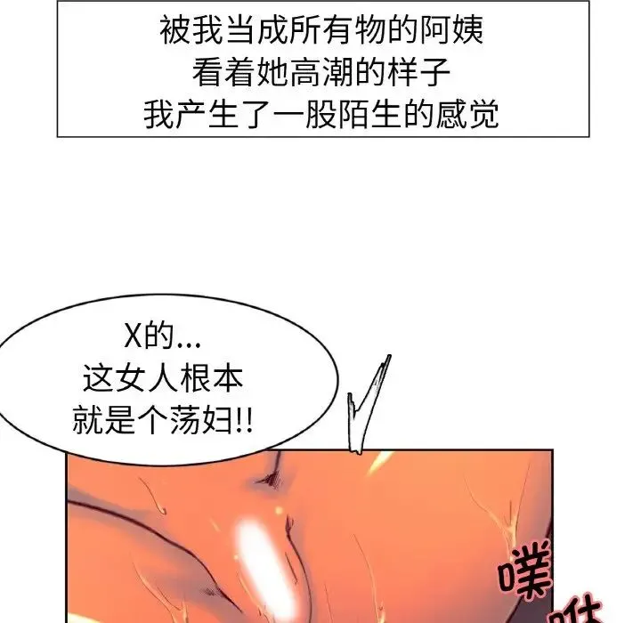 保姆调教中 - 第14話 - page 43