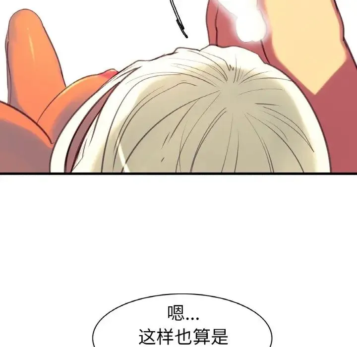 保姆调教中 - 第14話 - page 63