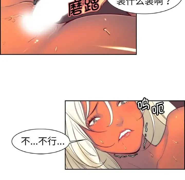 保姆调教中 - 第14話 - page 68